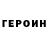 Героин хмурый Lucimar Ribeiro